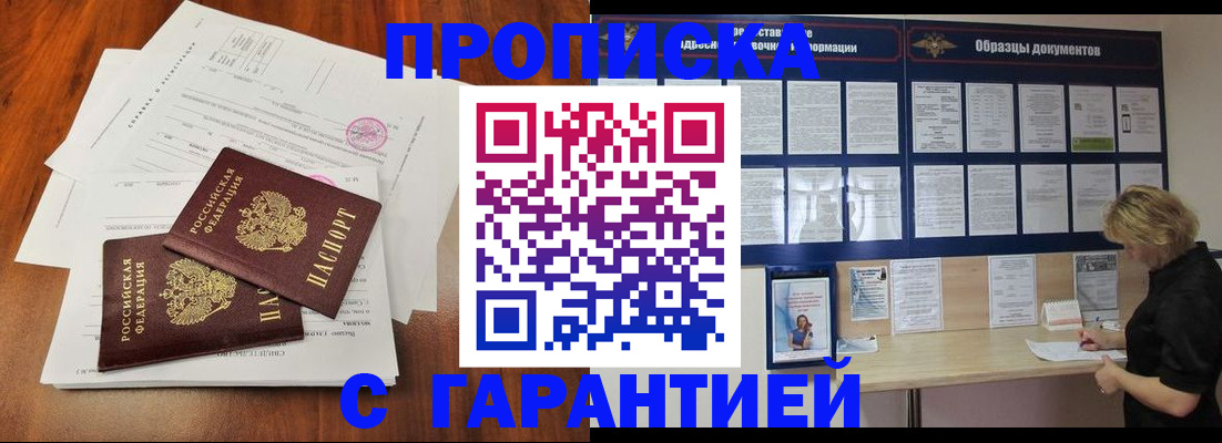 прописка для школы в Боровске