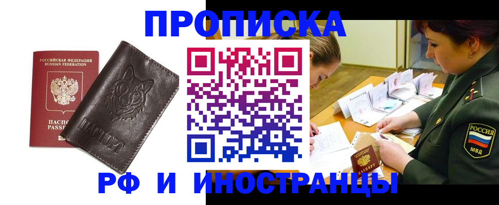 прописка гарантия в Боровске