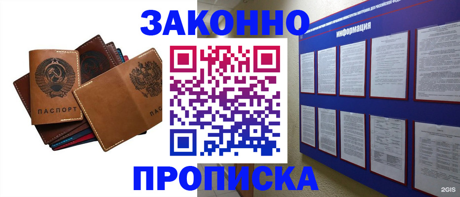 прописка паспорт в Боровске